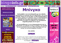 Μπίνγκο info.gr . Τα πάντα για το μπίνγκο και το μπίνγκο στο ίντερνετ