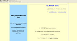 Runner ΕΠΕ