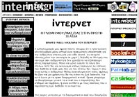 ΙΝΤΕΡΝΕΤ